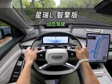 【大虾沉浸式试驾】24款吉利星瑞L 智擎天宫版👉百公里加速·隔音·油耗全知道!#吉利汽车 #吉利星瑞 #星瑞L双擎 #星瑞L #星瑞L智擎版