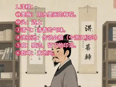 四下语文 第七单元第22课《古诗三首》墨梅 #古诗词 #四年级语文 #四年级下册语文 #小学语文 #小学知识点归纳
