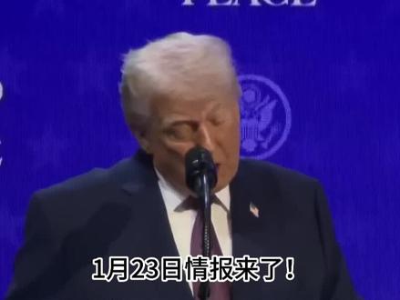 "和平委员会"成立,安理会四常集体缺席,中国另立山头,42国加入#军事科普 #军事科技 #军事爱好者 #军迷发烧友 #国际局势