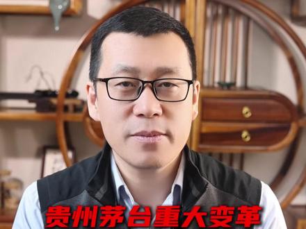 贵州茅台重大变革,酒价稳了 #白酒 #茅台 #白酒股 #股市 #金融