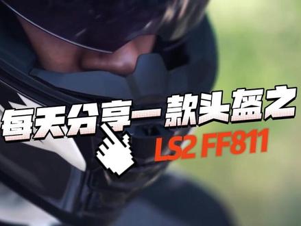 #ls2 唯一一款双镜片#碳纤维头盔 #ff811 #如何挑选摩托车头盔 #骑行装备