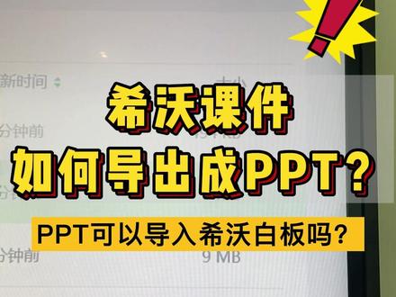 很多小伙伴问怎么导出PPT?这不就来啦!#知识先锋计划 #星河知识计划 #知识分享 #学浪计划