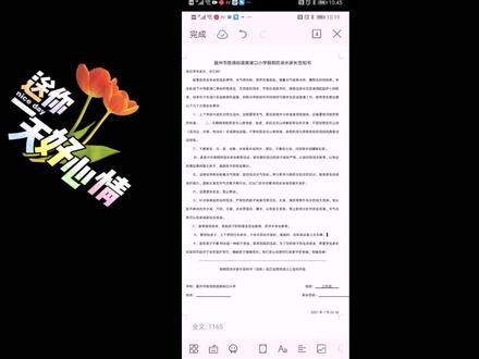 如何利用企业微信发放图片签名及收回(上传),防溺水家长告之书