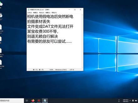 相机断电死机视频素材丢失DAT文件修复教程
