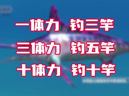 降鱼十八钓学会了你也可以 #钓鱼大师开始人传人了 #欢乐钓鱼大师 #人人都是钓鱼大师