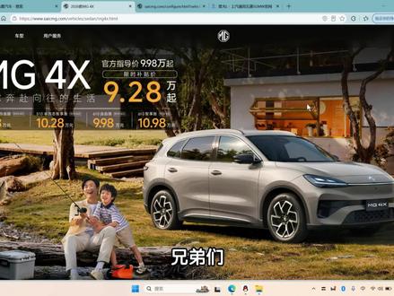 名爵MG4X 610自由版 9.98万!好像又行了! #名爵MG4X #价格 #上汽名爵