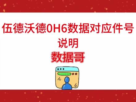 伍德沃德OH6数据对应件号说明#专业的事交给专业的人