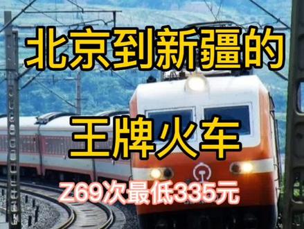 北京到新疆的王牌火车 #记录行程 #旅行 #秀出我的足迹地图 #l绿皮火车