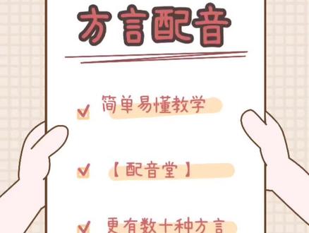 #方言 #方言配音 不会说方言没关系 有方言配音就可以了