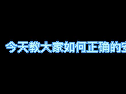 如何正确的安装mod(保姆式教学)视频有些长请耐心观看@飞行的马克二 #我的世界 #minecraft #mc不灭#java#保姆级教程