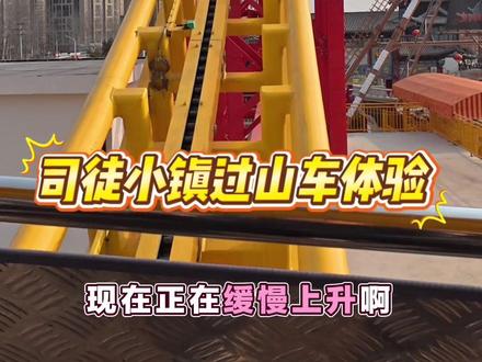 拍个门票游乐场全部随便玩😂#司徒小镇 #司徒小镇二狗 #厉害了我的车 #打卡新地标 #第一视角