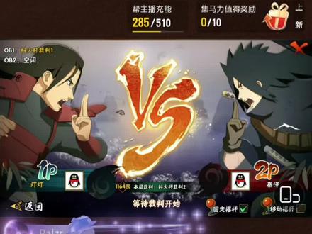 #火影忍者手游 #钱磊 磊哥直播回放