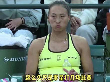 郑钦文为什么在印第安维尔斯站,首场就出局了!#郑钦文