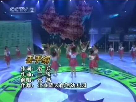 张燕《丢手绢》#音乐分享