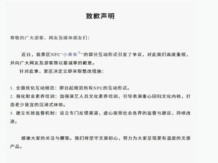 葛仙村道歉了,但最难看的地方没人说 人民日报批评葛仙村小黄鱼“擦边”,方向未必全错。
但板子打在一个NPC演员身上,真正的责任主体却隐身了。
问题说对了,人却找错了。#人民日报批评 #葛仙村 #小黄鱼 #人民日报 #景区NPC