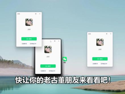 让你的老古董朋友来看看吧! win系统微信多开?现在只需要更新版本就好了!#微信多开 #电脑知识 #电脑小技巧 #电脑