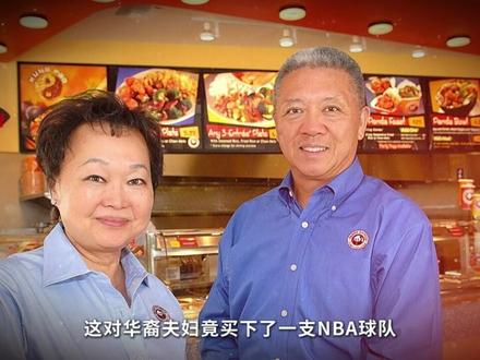 啥?这家中餐厅咱都没吃过,居然能收购NBA球队成杨瀚森老板!