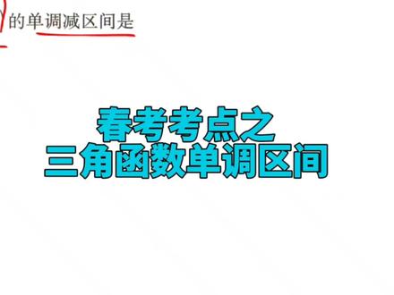 一对一可约5月6号以后,不过最后三天估计同学们也沉不住了,最后三天可专攻专业课#山东职教高考#春季高考#春考数学#数学每日一练