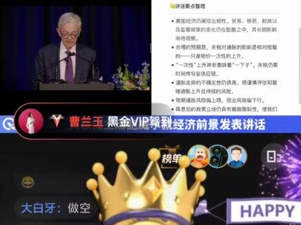 美联储主席鲍威尔讲话