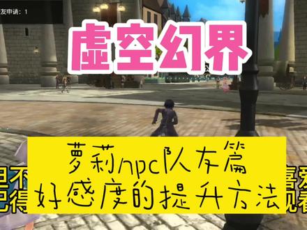 #steam游戏 #刀剑神域虚空幻界 #游戏日常分享 #刀剑神域 #任天堂switch #二次元 #充能计划动漫 刀剑神域虚空幻界萝莉队友篇,好感度的提升方法!