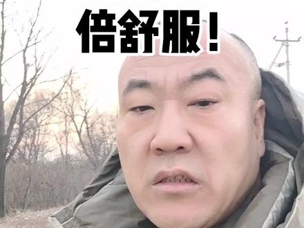 #土方法#遵化#遵化同城 #推荐给需要的人 #唐山话 如有不适请线下就医