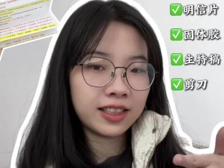 Vlog丨自制主持手卡#主持手卡 #主持人手卡 #vlog