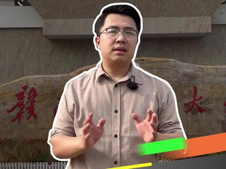 赣南师范好不好?听听孩子们怎么说#校园采访 #赣南师范大学 #探校 #大学 #高考加油 #家长必看 #高考加油 #升学规划 #志愿填报 #高校 #江西 #江西赣州 #师范大学