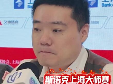 2025斯诺克上海大师赛的一场焦点对决中,丁俊晖6比5险胜张安达,晋级了八强。下轮丁俊晖可能会对战赵心童。#斯诺克上海大师赛 #丁俊晖 #赵心童