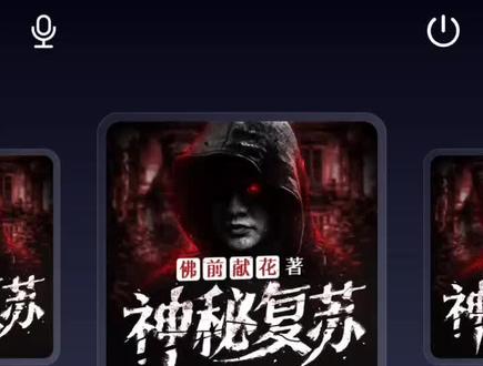 《神秘复苏》578-580集#拯救书荒 #恐怖故事 #网络小说 #悬疑