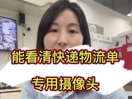 一款能真正看清
快递单号、物流信息的摄像头#海康威视 #智能化弱电工程 #系统集成 #监控摄像头 #同城实体店