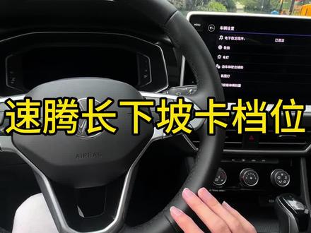 这个二挡锁止你们碰到过吗??