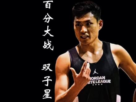 恶鼠百分大战之双子星,预测首战的对手和队友#恶鼠梓祎 #恶鼠百分大战