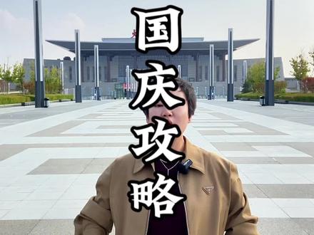 国庆大同旅游攻略#旅行推荐官 #世界大同说 #大同文旅星推官 #一起偶遇忘忧宝 #大同市文化和旅游局
