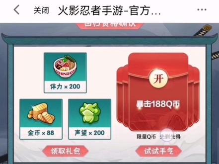 腾讯先锋登录三天送限定头像框#火影忍者手游 #火影忍者 #游戏