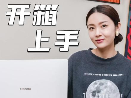 前几天楼斌丢了一个笔记本给我,说他不舍得拆,就是刚发布的 Xiaomi Book Air 13 ,居然是个翻转本~
#数码科技
#笔记本电脑
