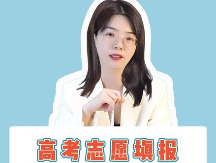 高考填志愿,什么叫断档?#高考 #高考志愿填报