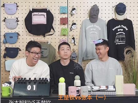 王楚钦vs张本(一)#王楚钦#许昕解说#张本智和