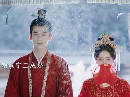 姜雪宁彻底被谢危打动,两个人在雪天成了婚,谢危被彻底救赎再也不害怕猫了,谢危彻底沦为女儿奴。#白鹿姜雪宁 #白鹿姜雪宁安梦