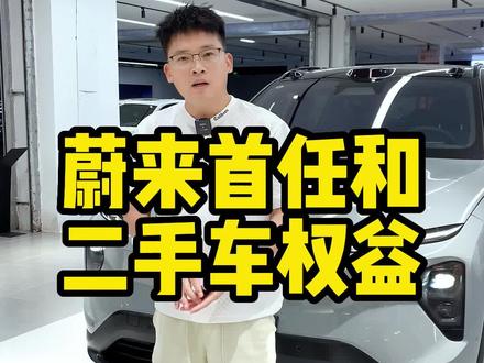 #蔚来 #蔚来es7 #蔚来二手车 #二手ES7 #抖音汽车