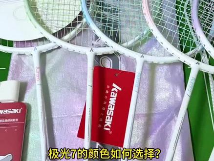 川崎极光7的颜色如何选择? #川崎极光7