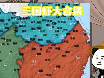 三国虾至尊合集上#原创动画 #虾仁动画 #沙雕动画