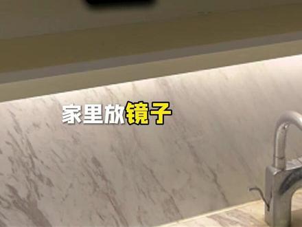 镜子位置讲究 #装修 #装修分享 #大平层