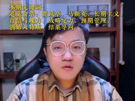 追觅的优势什么?俞浩为什么这么敢说话? #追觅#俞浩#商业认知 #长期主义 #扫地机器人