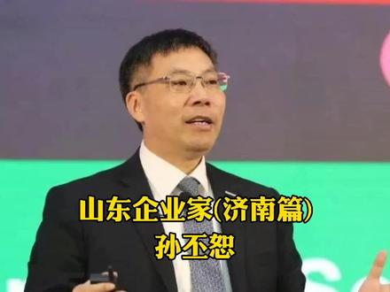 中国服务器之父,IT行业标志性企业掌舵人,浪潮集团董事长-孙丕恕#企业家精神 #孙丕恕 #学浪计划