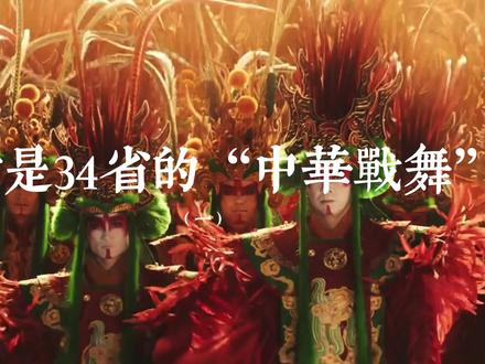 战舞可以是热血的、神秘的、浪漫的、重点是都是中国的!感谢你们的坚持传承!#非物质文化遗产 #华流才是顶流 #老祖宗的传承 #旅行推荐官