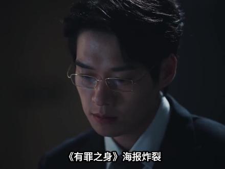 《有罪之身》因审查更名?魏大勋孙千悬疑剧封神 《有罪之身》因审查更名?魏大勋孙千悬疑剧封神#明星 #电视剧 #魏大勋 #孙千