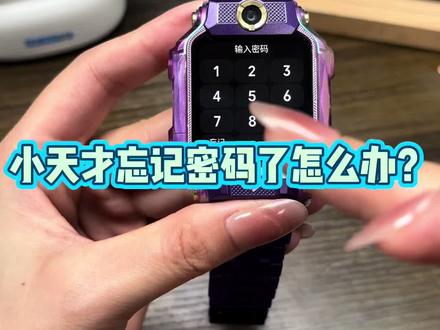 又学到两个小妙招!#儿童手表 #小天才Z6pro #小天才Z8 #二手小天才