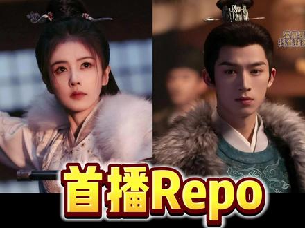唐宫奇案!首播Repo!不错!平衡的刚刚好!但是... 首播repo。#影娱年味不打烊 #影娱热点团 #唐宫奇案 #白鹿 #王星越