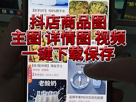 抖店商品图片一键下载! #抖店图片下载 #抖店运营 #抖音图片下载 #自媒体运营 #效率神器