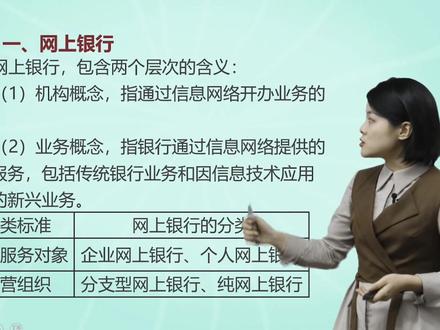 网上银行#会计 #财务 #职业教育 @DOU+小助手 @抖音小助手 @DOU+上热门